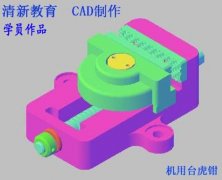 學員機械CAD作品機用臺虎鉗