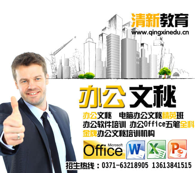 鄭州哪里有專門教學(xué)辦公軟件電腦基礎(chǔ)的？