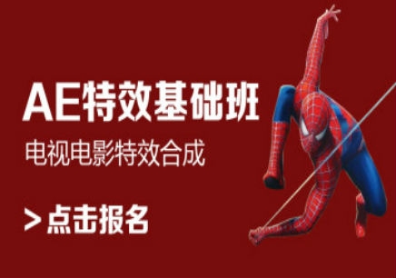 鄭州ae后期特效合成培訓(xùn)