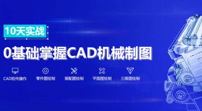 鄭州機(jī)械CAD培訓(xùn)班哪里有多少錢？