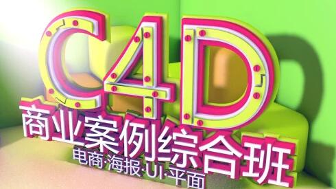 鄭州C4D培訓班，鄭州哪里有培訓c4d軟件的？