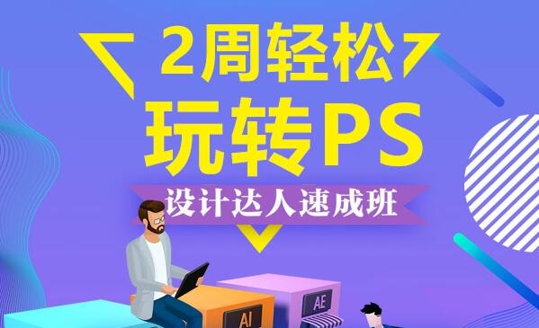 鄭州報一個ps培訓(xùn)班要多少錢要學(xué)多久？