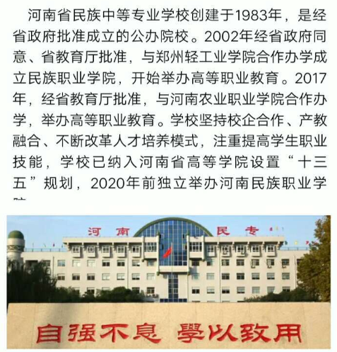 河南省民族中等專業(yè)學(xué)校怎么樣？「家長必看」