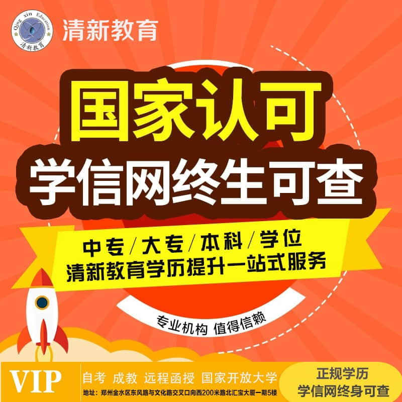 2020年鄭州成人高考去哪里報名好呢？