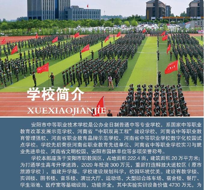 安陽公辦中專學(xué)校有哪些？「中專技校報(bào)名」