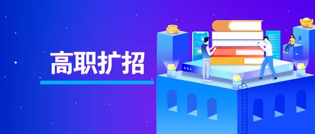 2020年河南高職擴(kuò)招什么時候開始報名？