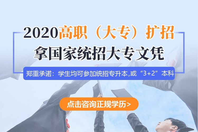 河南高職擴招全日制大專去哪里報名？