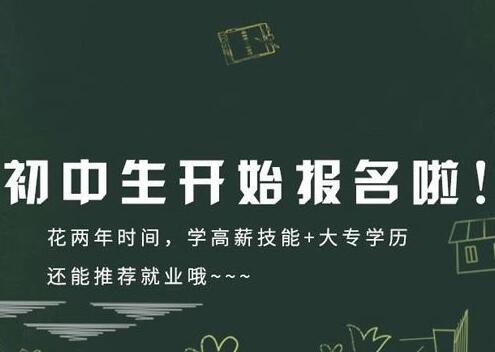 鄭州適合初中生上的中專技校有哪些？