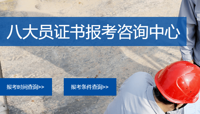 河南建筑八大員培訓(xùn)考試報(bào)名多少錢？