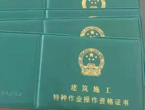 鄭州架子工特種作業證報考條件怎么辦理？