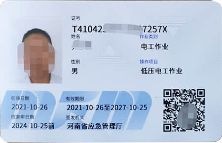 鄭州電工操作證網(wǎng)上報(bào)名流程要求費(fèi)用
