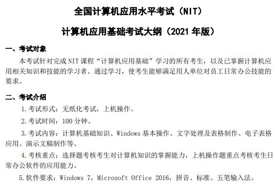 鄭州NIT計算機等級證書考試報名