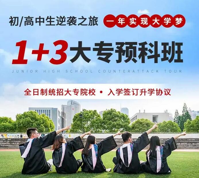 河南鄭州公辦大專預科班怎么報名？