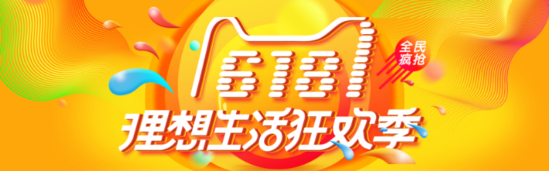 促銷風格banner設計